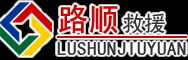 贞丰道路救援
