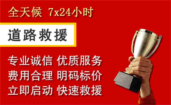 贞丰道路救援公司