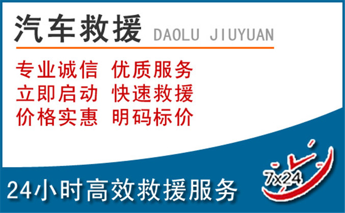 贞丰汽车救援 贞丰汽车救援