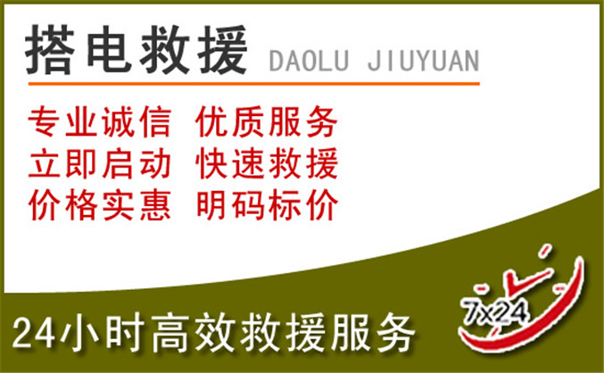 贞丰汽车道路救援