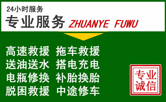 贞丰附近汽车道路救援